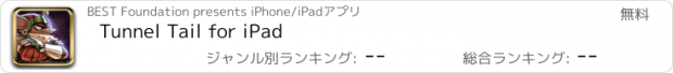 おすすめアプリ Tunnel Tail for iPad