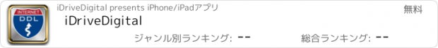 おすすめアプリ iDriveDigital