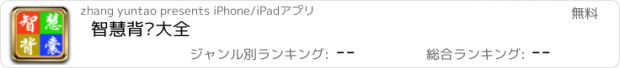 おすすめアプリ 智慧背囊大全