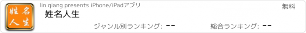 おすすめアプリ 姓名人生