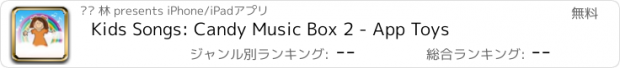 おすすめアプリ Kids Songs: Candy Music Box 2 - App Toys