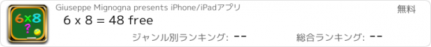 おすすめアプリ 6 x 8 = 48 free