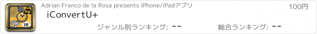 おすすめアプリ iConvertU+