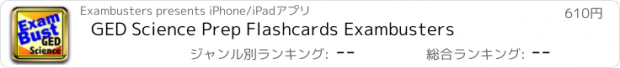 おすすめアプリ GED Science Prep Flashcards Exambusters