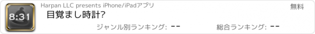 おすすめアプリ 目覚まし時計·