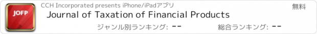 おすすめアプリ Journal of Taxation of Financial Products