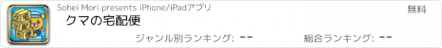 おすすめアプリ クマの宅配便