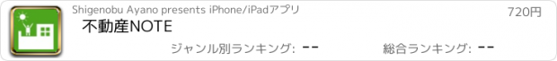 おすすめアプリ 不動産NOTE