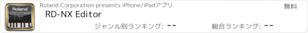 おすすめアプリ RD-NX Editor