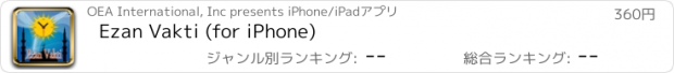 おすすめアプリ Ezan Vakti (for iPhone)