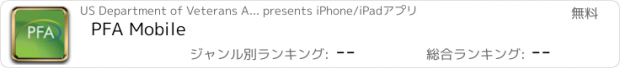 おすすめアプリ PFA Mobile