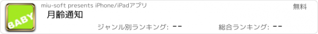 おすすめアプリ 月齢通知