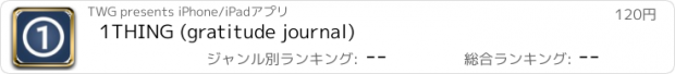 おすすめアプリ 1THING (gratitude journal)