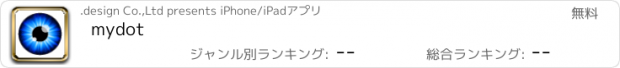 おすすめアプリ mydot