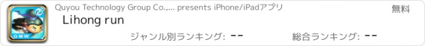 おすすめアプリ Lihong run