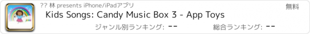 おすすめアプリ Kids Songs: Candy Music Box 3 - App Toys