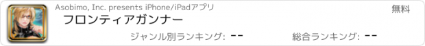 おすすめアプリ フロンティアガンナー