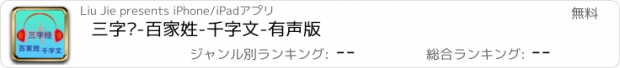 おすすめアプリ 三字经-百家姓-千字文-有声版