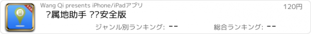 おすすめアプリ 归属地助手 专业安全版