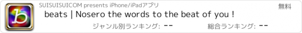 おすすめアプリ beats | Nosero the words to the beat of you !