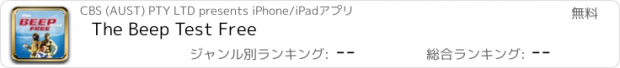 おすすめアプリ The Beep Test Free