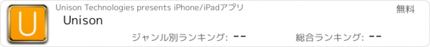 おすすめアプリ Unison