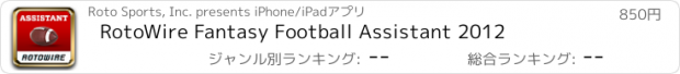 おすすめアプリ RotoWire Fantasy Football Assistant 2012