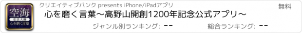 おすすめアプリ 心を磨く言葉　～高野山開創1200年記念公式アプリ～