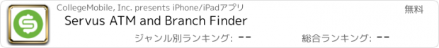 おすすめアプリ Servus ATM and Branch Finder