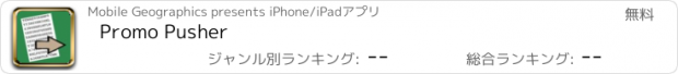 おすすめアプリ Promo Pusher