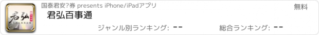 おすすめアプリ 君弘百事通