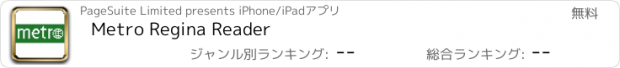 おすすめアプリ Metro Regina Reader