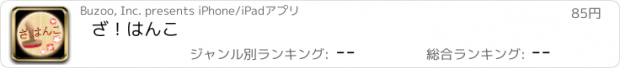 おすすめアプリ ざ！はんこ