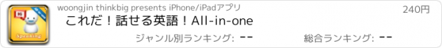 おすすめアプリ これだ！話せる英語！All-in-one