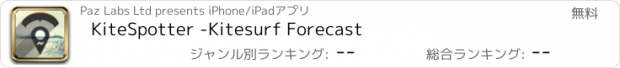 おすすめアプリ KiteSpotter -Kitesurf Forecast