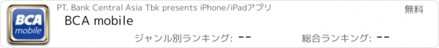 おすすめアプリ BCA mobile