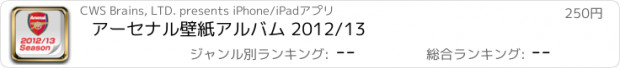 おすすめアプリ アーセナル壁紙アルバム 2012/13