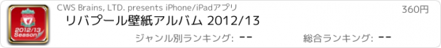 おすすめアプリ リバプール壁紙アルバム 2012/13