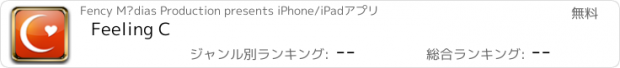おすすめアプリ Feeling C