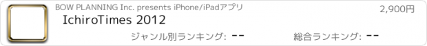 おすすめアプリ IchiroTimes 2012