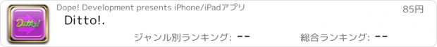 おすすめアプリ Ditto!.