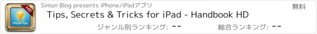 おすすめアプリ Tips, Secrets & Tricks for iPad - Handbook HD