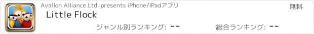 おすすめアプリ Little Flock