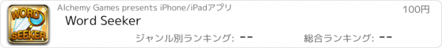 おすすめアプリ Word Seeker