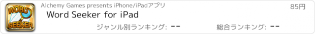 おすすめアプリ Word Seeker for iPad