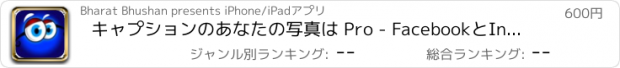 おすすめアプリ キャプションのあなたの写真は Pro - FacebookとInstagramのためのあなたの写真に面白いキャプションまたはテキストを書いて
