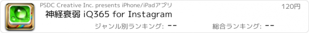 おすすめアプリ 神経衰弱 iQ365 for Instagram