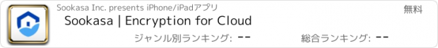 おすすめアプリ Sookasa | Encryption for Cloud