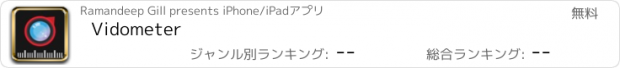おすすめアプリ Vidometer