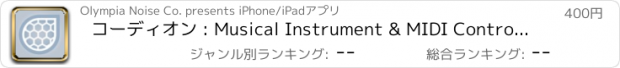 おすすめアプリ コーディオン : Musical Instrument & MIDI Controller